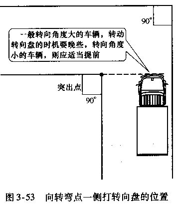 货车直角转弯的技巧